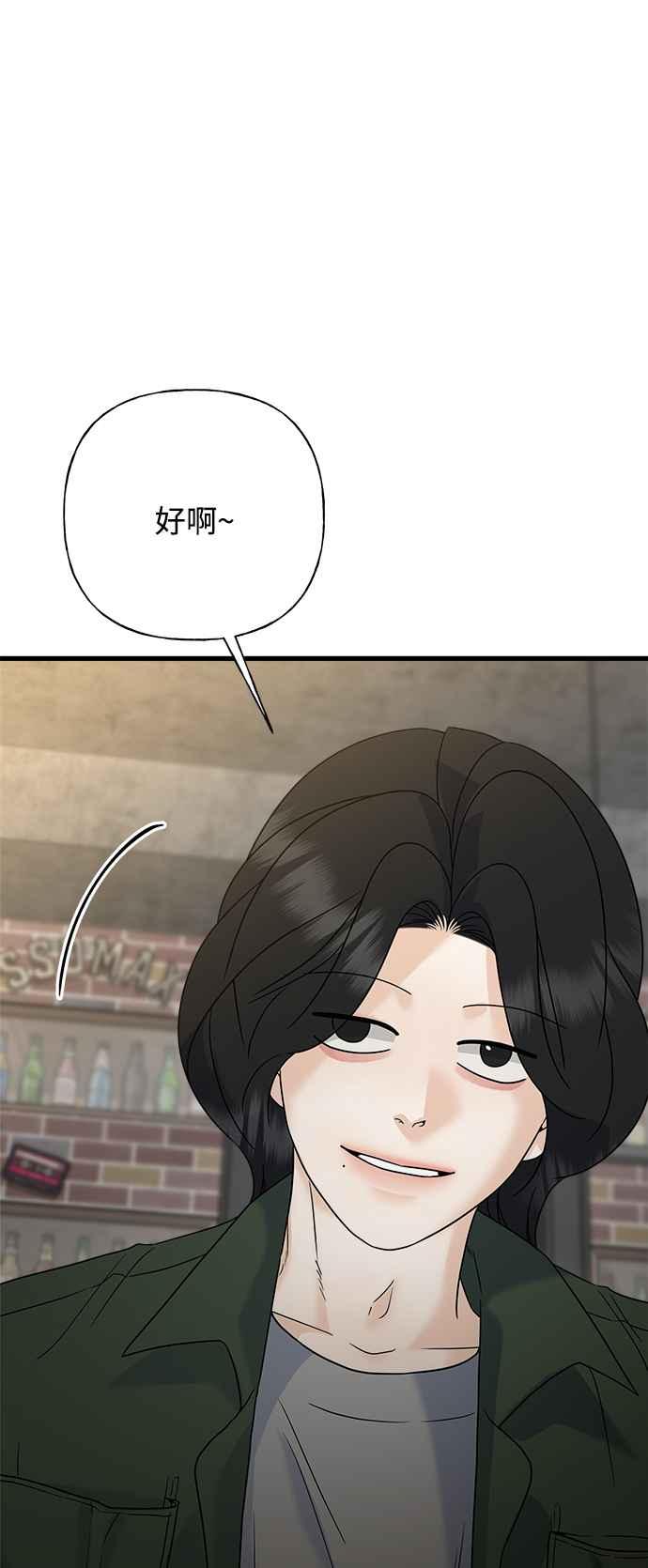 《恋爱配对： Random Target》第64话 第70页