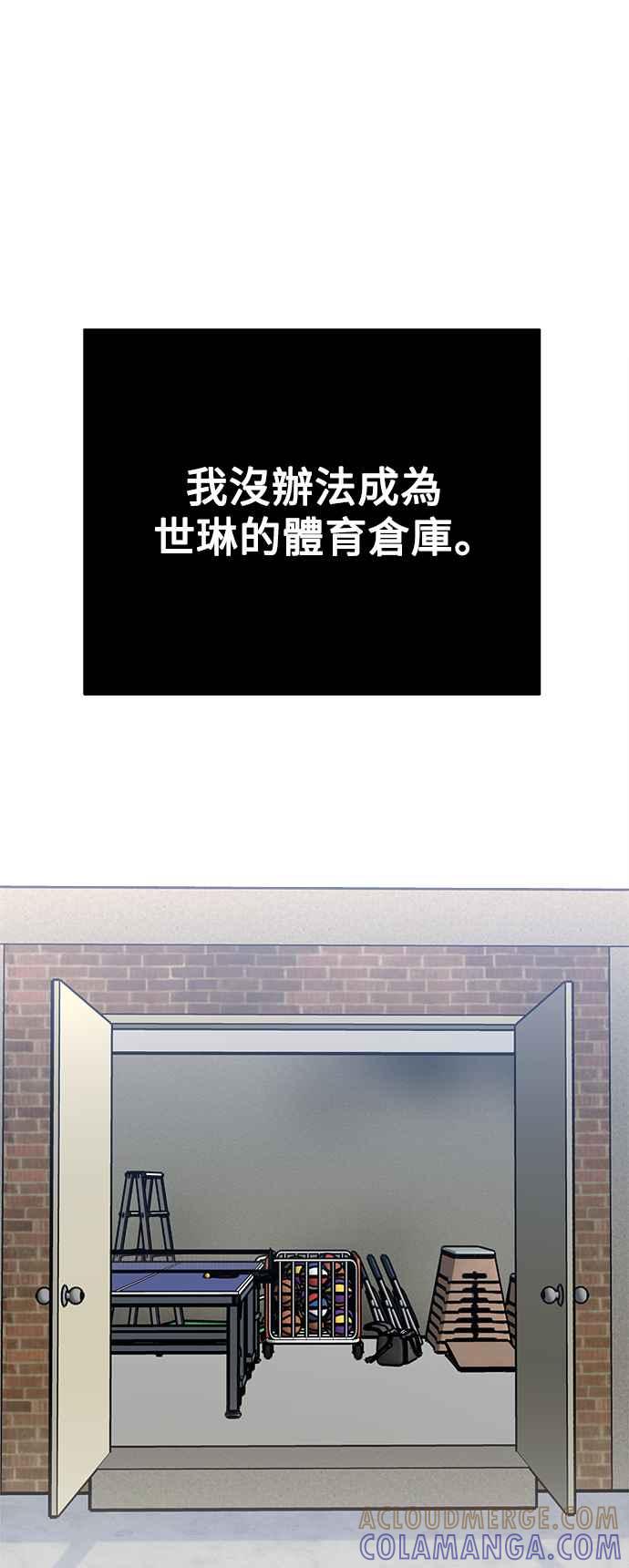 《恋爱配对： Random Target》第64话 第45页