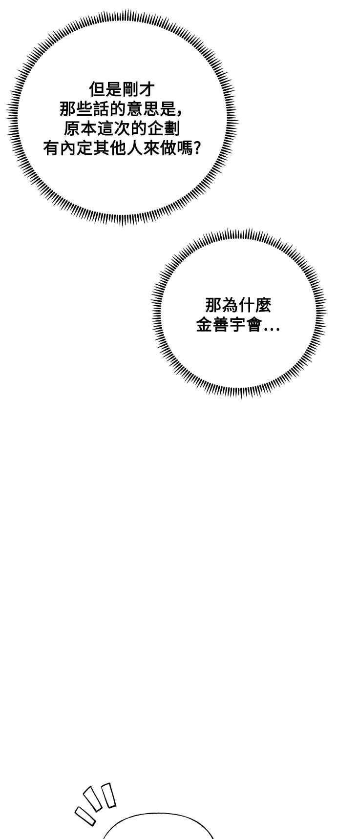 《恋爱配对： Random Target》第64话 第28页