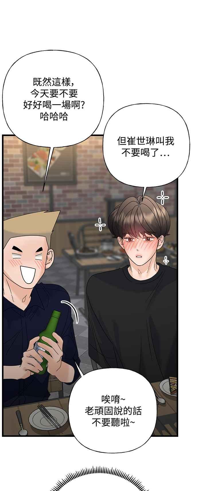 《恋爱配对： Random Target》第64话 第62页