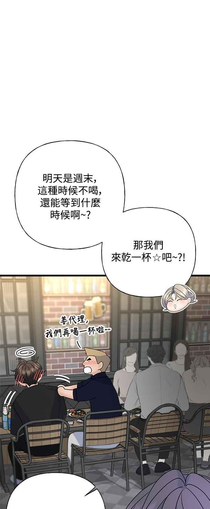 《恋爱配对： Random Target》第64话 第67页