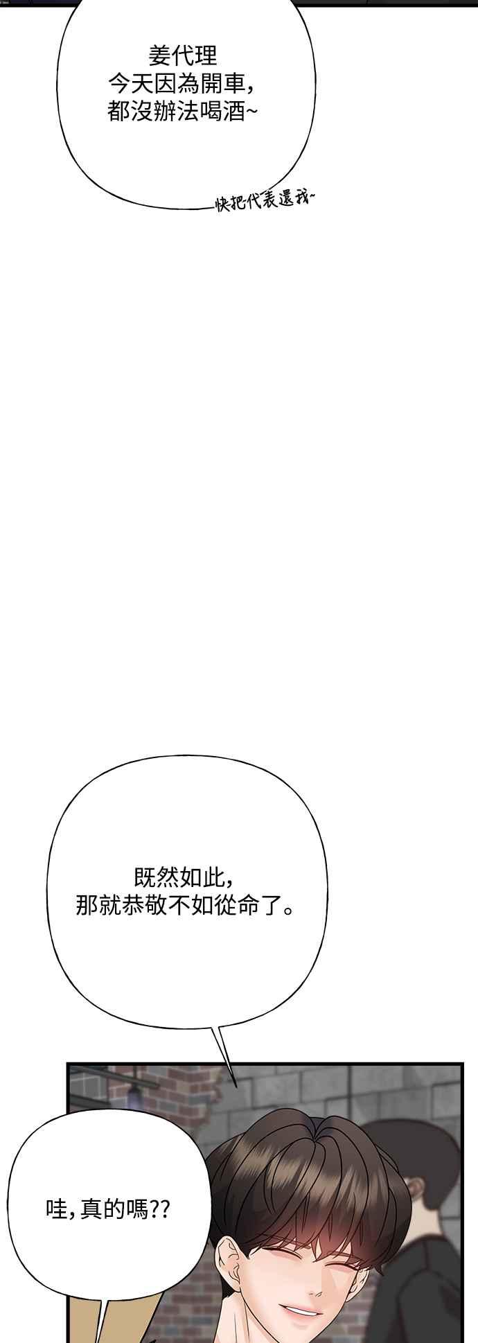 《恋爱配对： Random Target》第64话 第32页