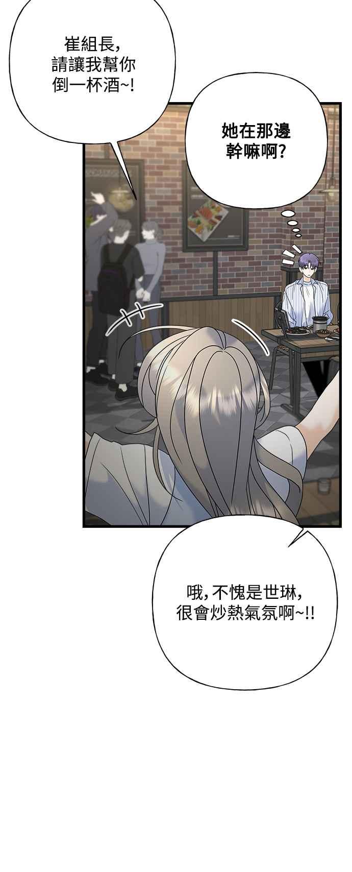 《恋爱配对： Random Target》第64话 第66页