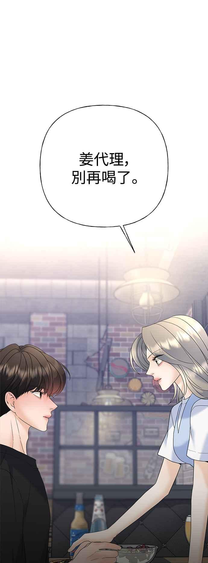 《恋爱配对： Random Target》第64话 第51页
