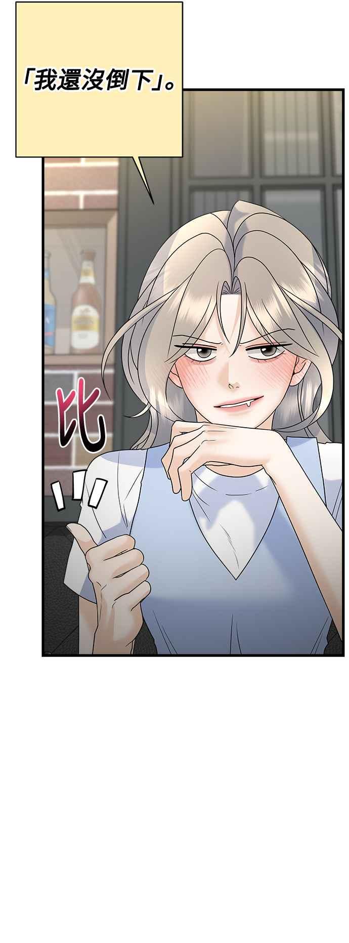 《恋爱配对： Random Target》第64话 第76页