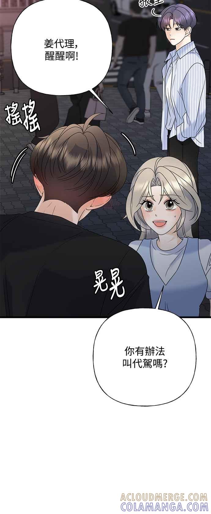 《恋爱配对： Random Target》第64话 第81页