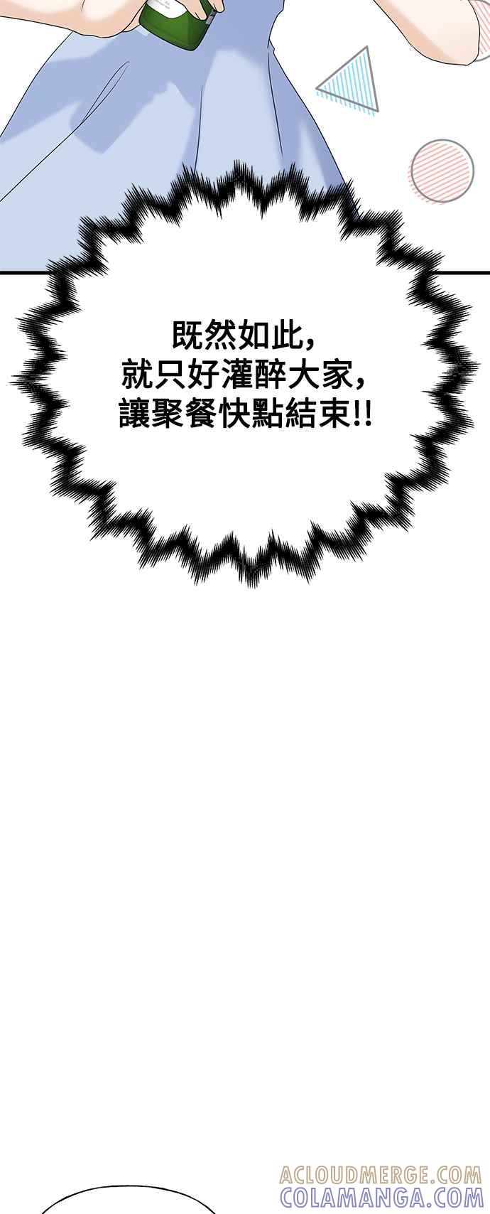 《恋爱配对： Random Target》第64话 第65页