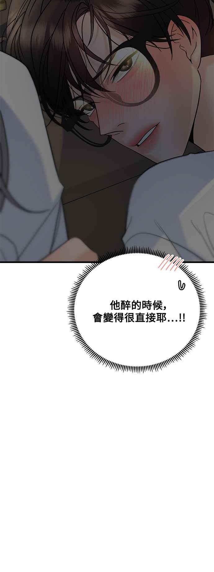 《恋爱配对： Random Target》第64话 第60页
