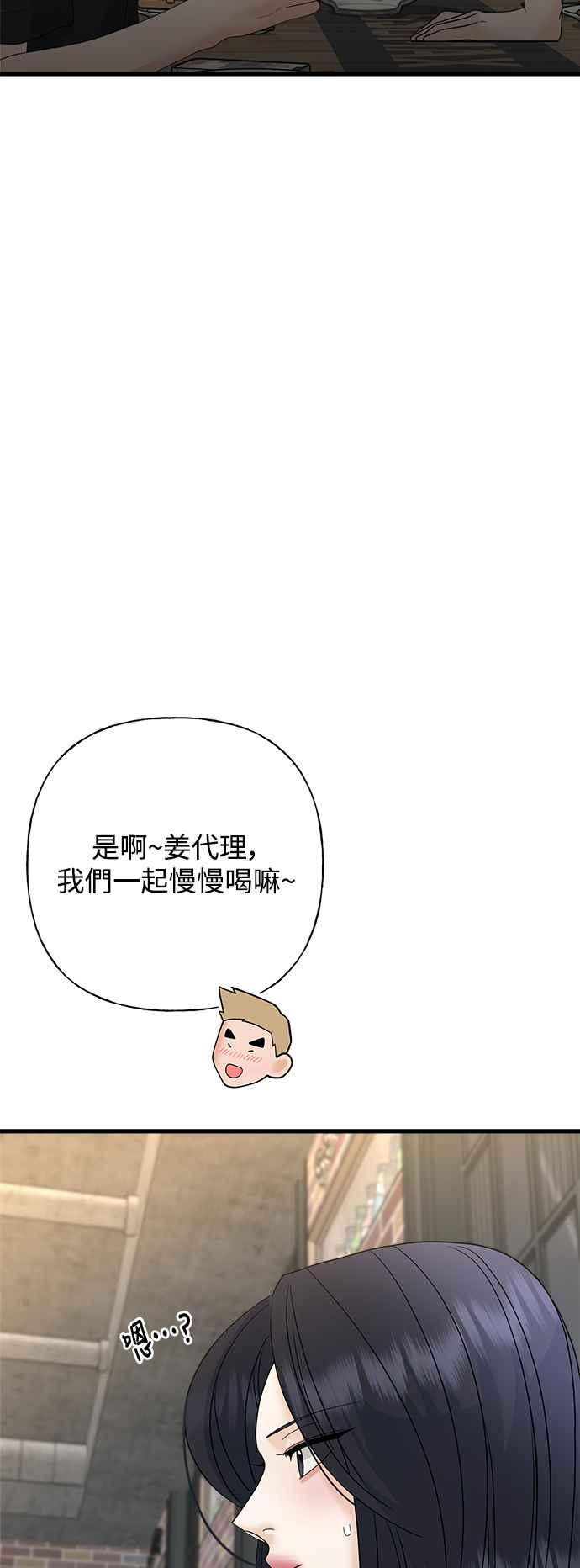《恋爱配对： Random Target》第64话 第52页