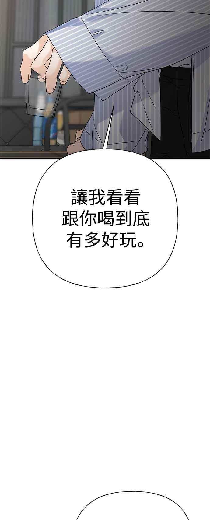 《恋爱配对： Random Target》第64话 第4页