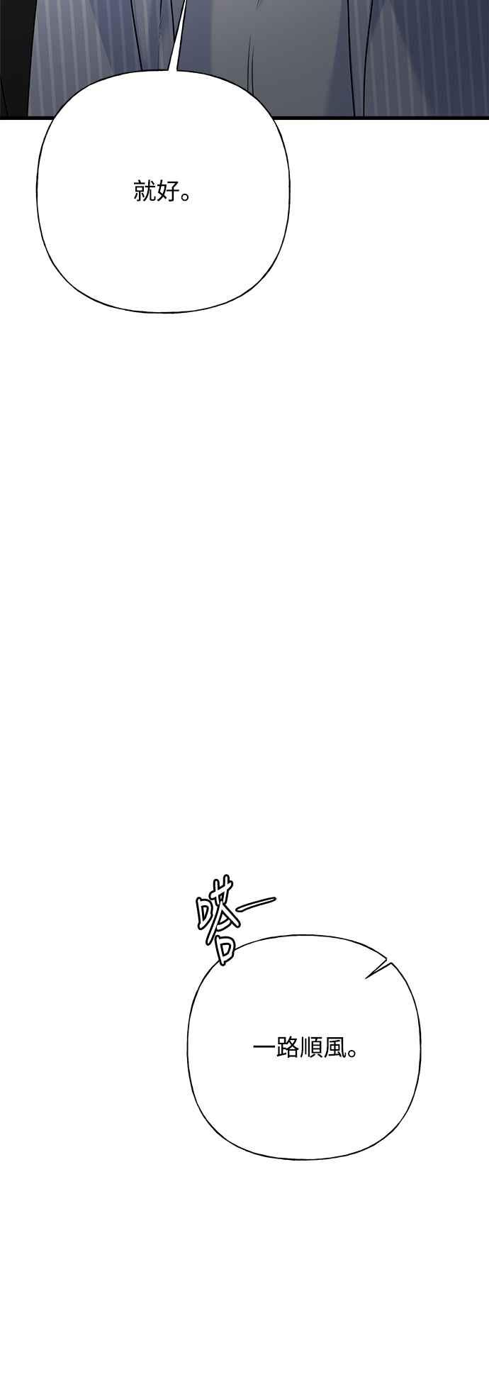 《恋爱配对： Random Target》第64话 第94页