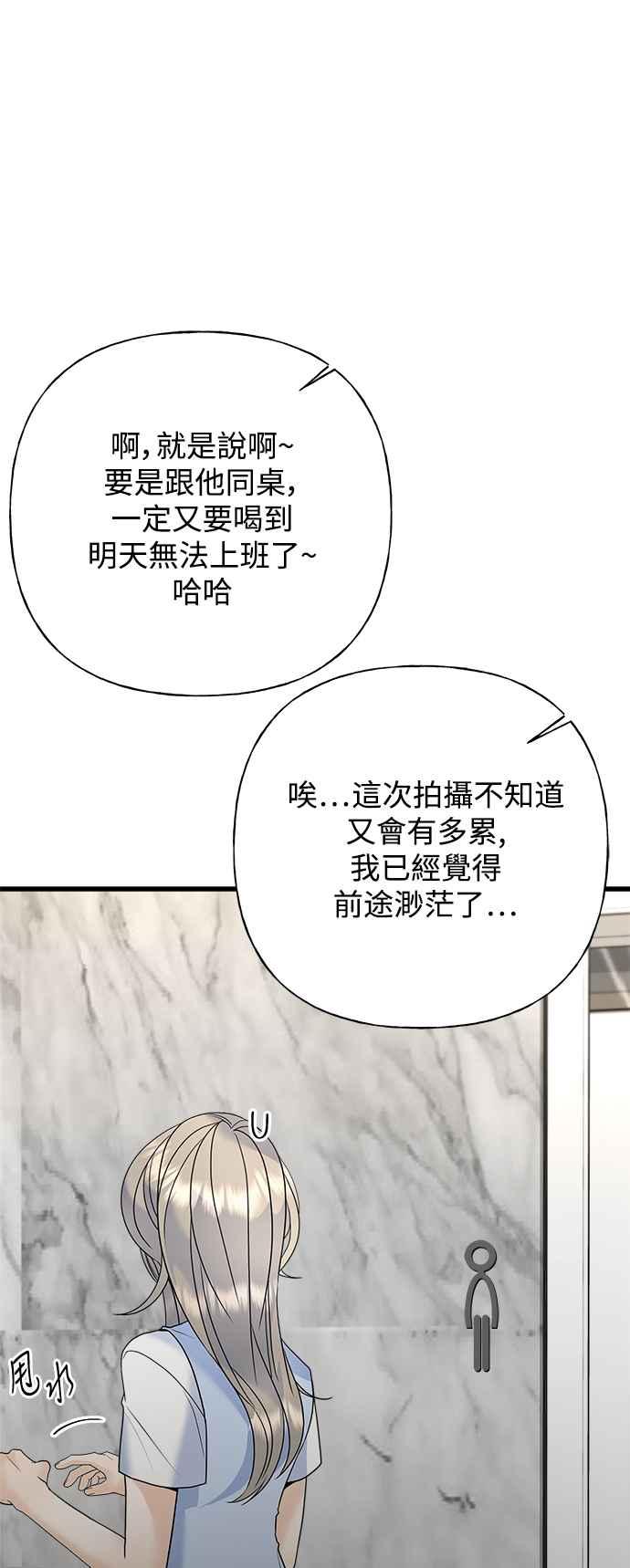 《恋爱配对： Random Target》第64话 第24页