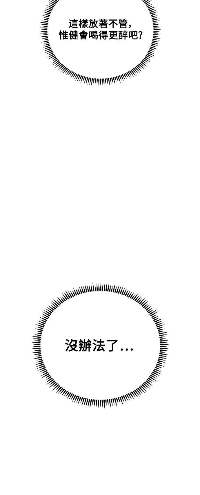 《恋爱配对： Random Target》第64话 第63页