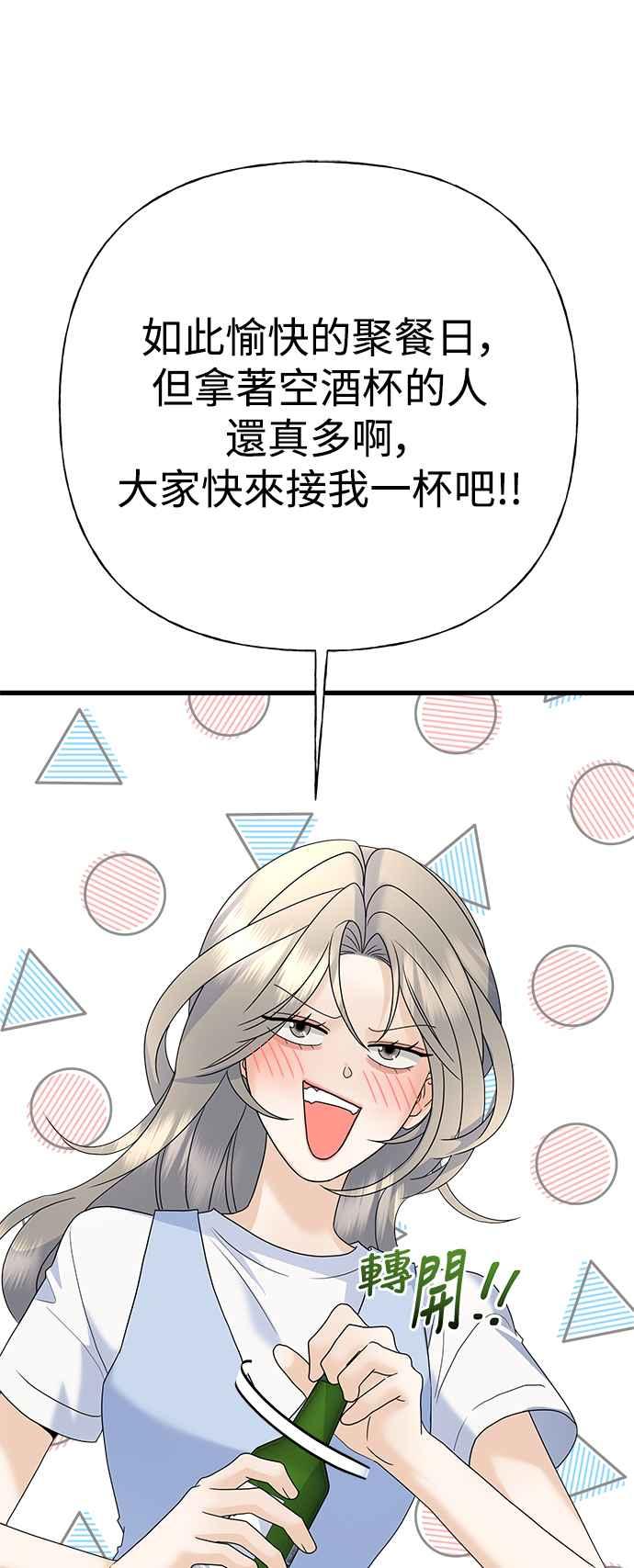 《恋爱配对： Random Target》第64话 第64页