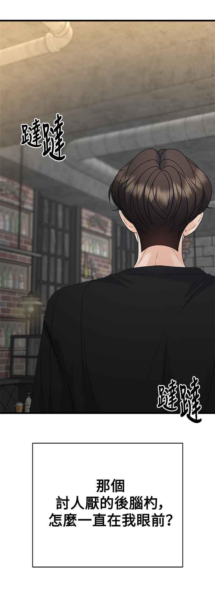 《恋爱配对： Random Target》第64话 第19页