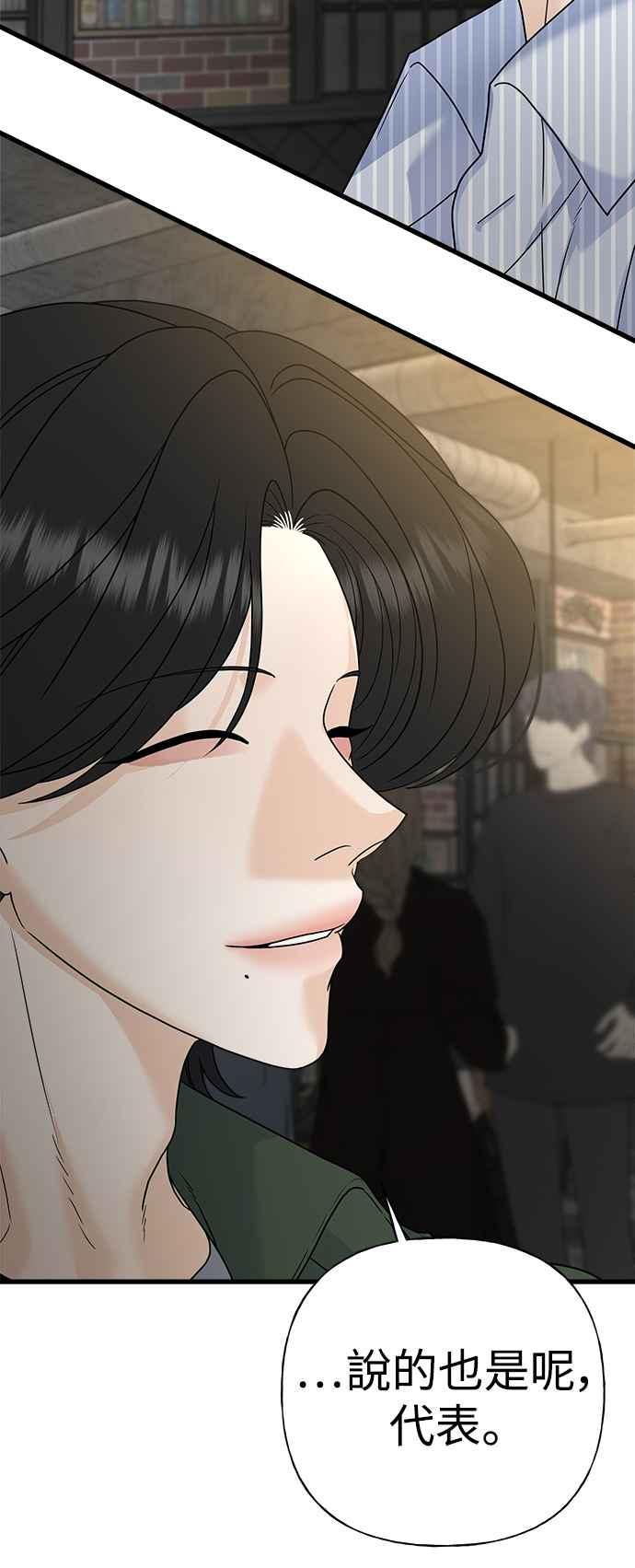 《恋爱配对： Random Target》第64话 第8页