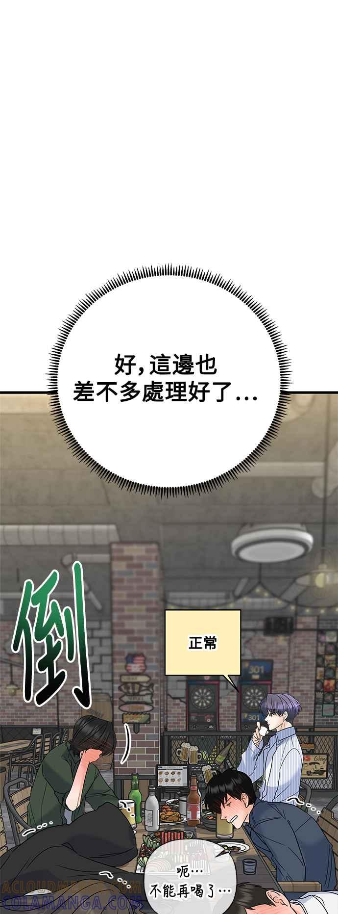 《恋爱配对： Random Target》第64话 第73页