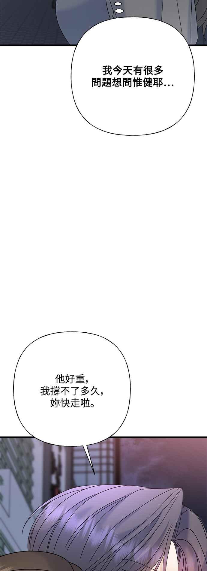 《恋爱配对： Random Target》第64话 第90页