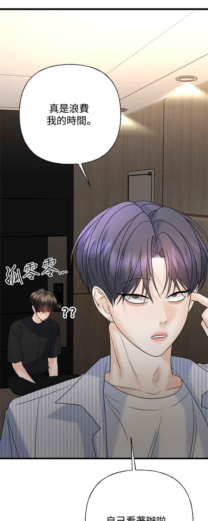《恋爱配对： Random Target》第64话 第103页