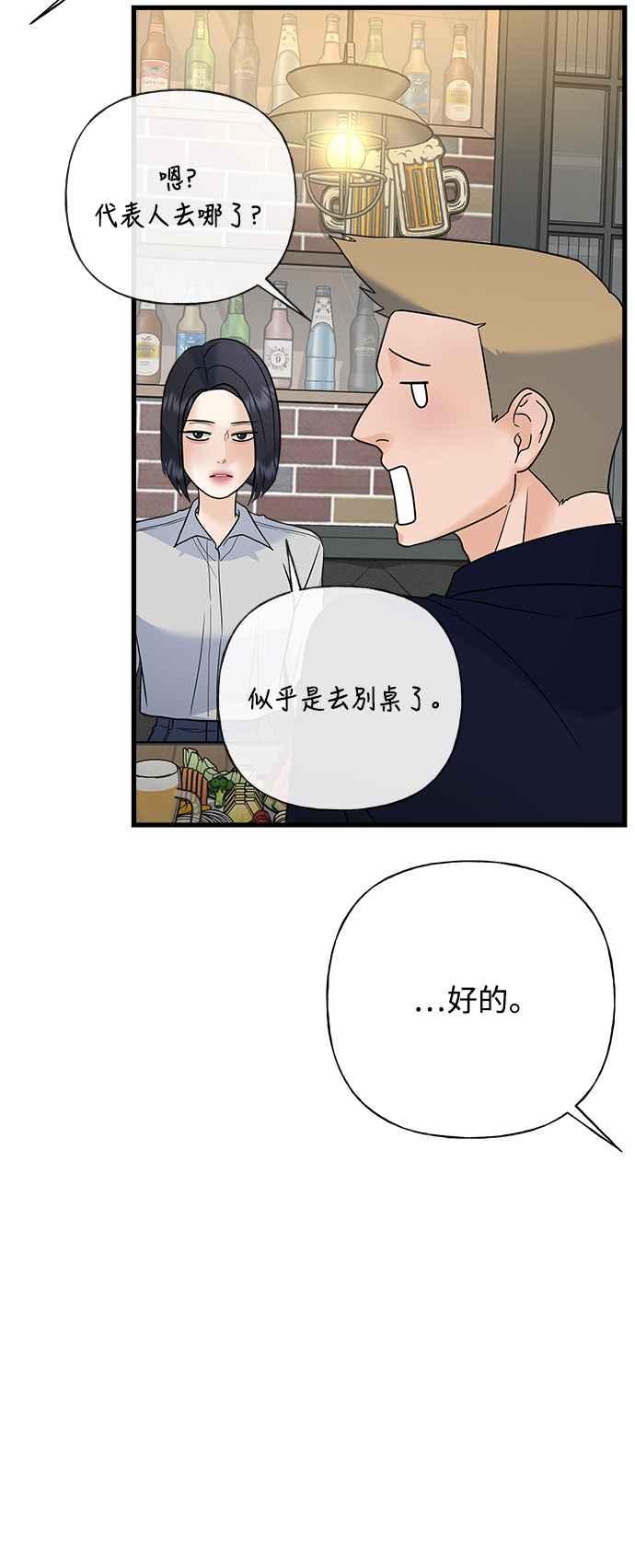 《恋爱配对： Random Target》第64话 第11页
