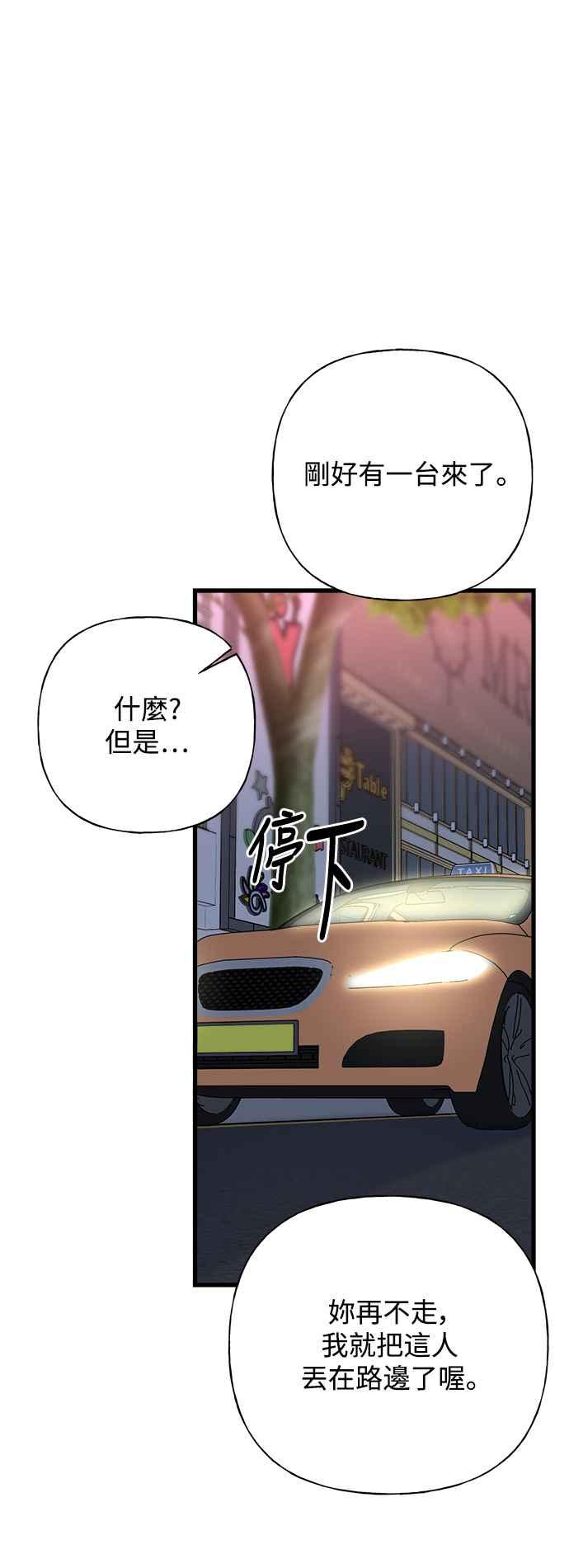《恋爱配对： Random Target》第64话 第88页