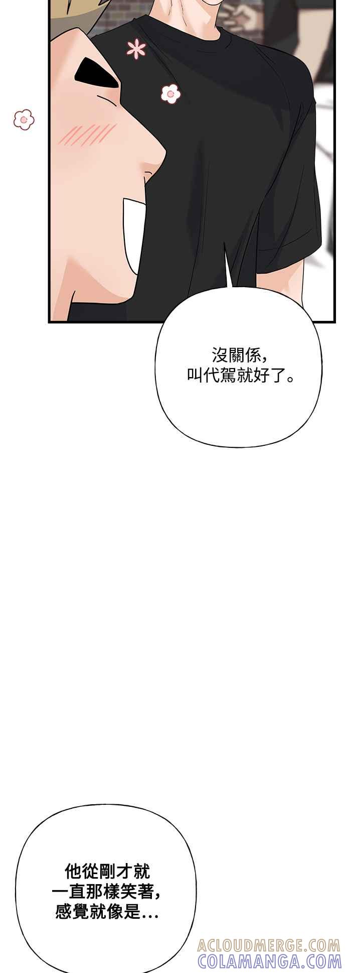 《恋爱配对： Random Target》第64话 第33页