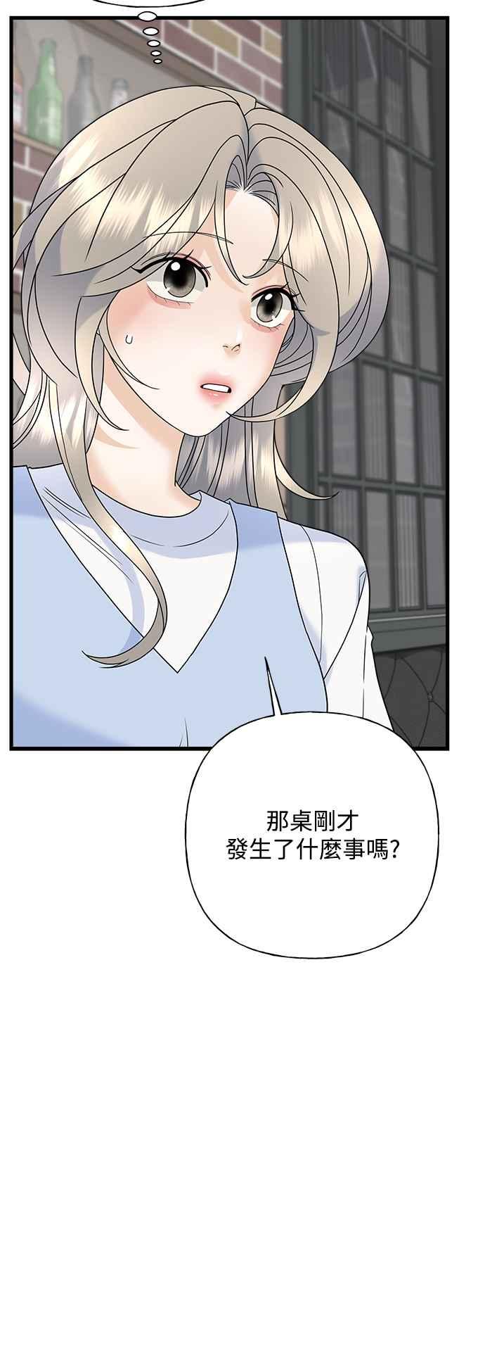 《恋爱配对： Random Target》第64话 第34页