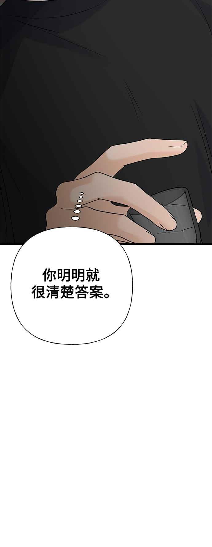 《恋爱配对： Random Target》第64话 第44页