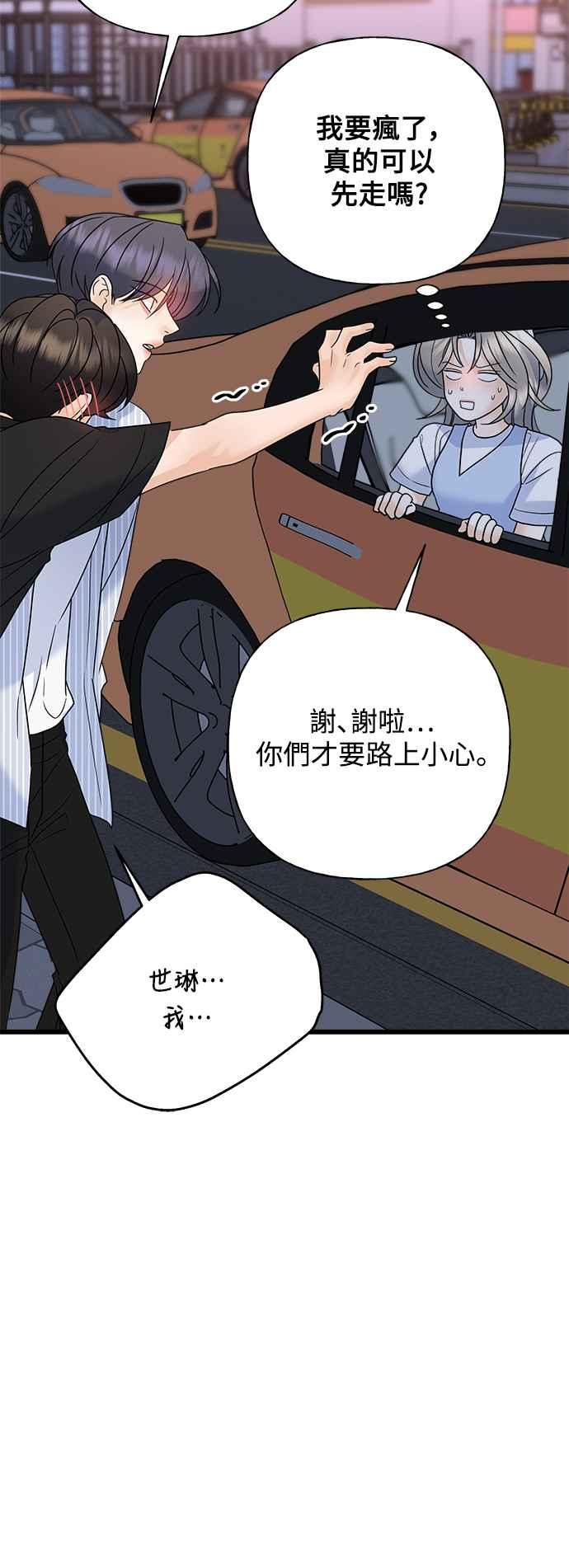 《恋爱配对： Random Target》第64话 第92页