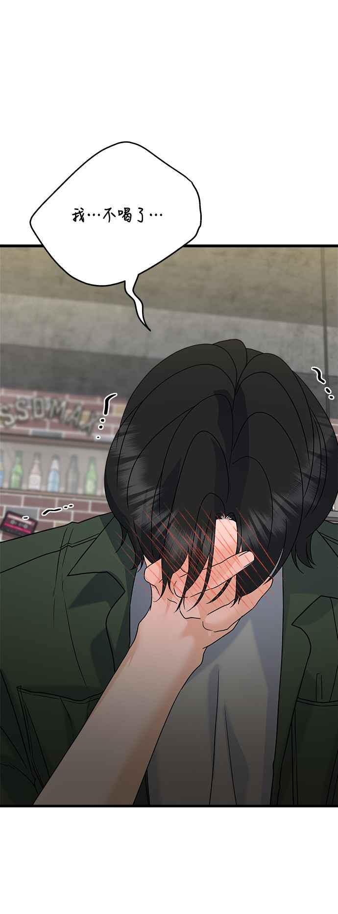 《恋爱配对： Random Target》第64话 第72页