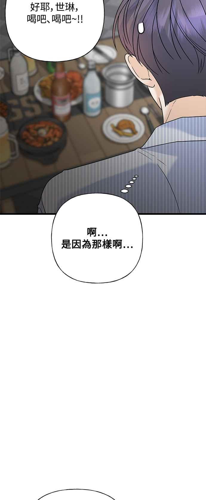 《恋爱配对： Random Target》第64话 第68页