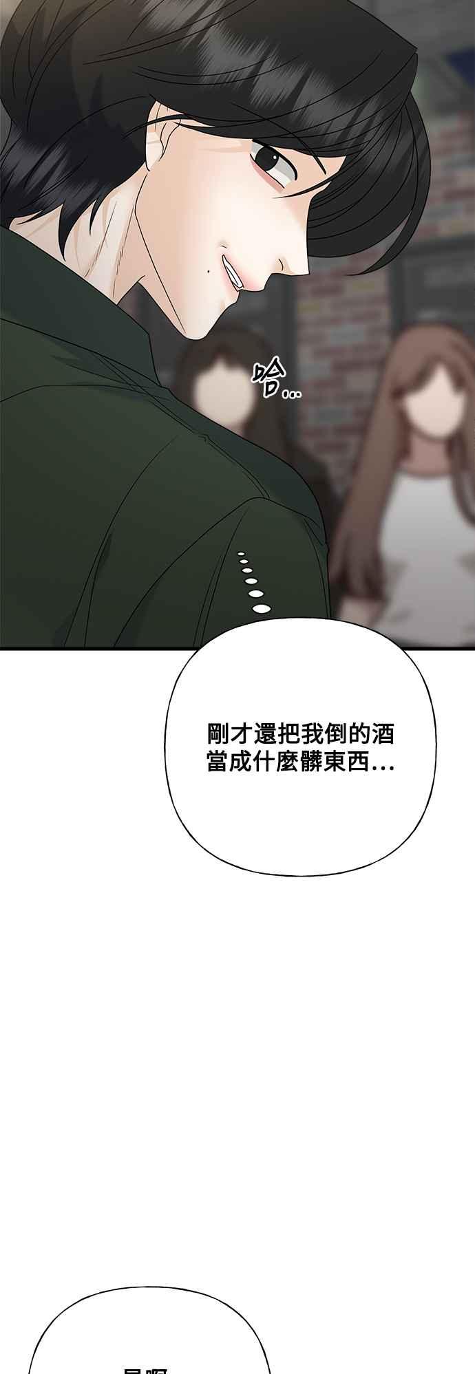 《恋爱配对： Random Target》第64话 第38页