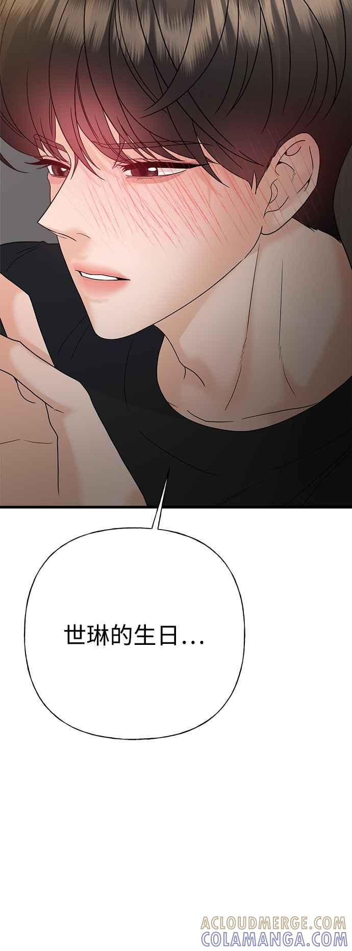《恋爱配对： Random Target》第64话 第101页