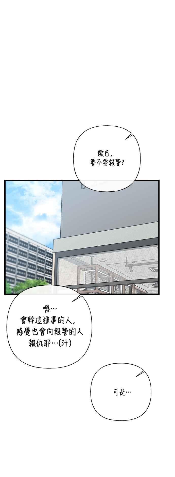 《恋爱配对： Random Target》第65话 第92页