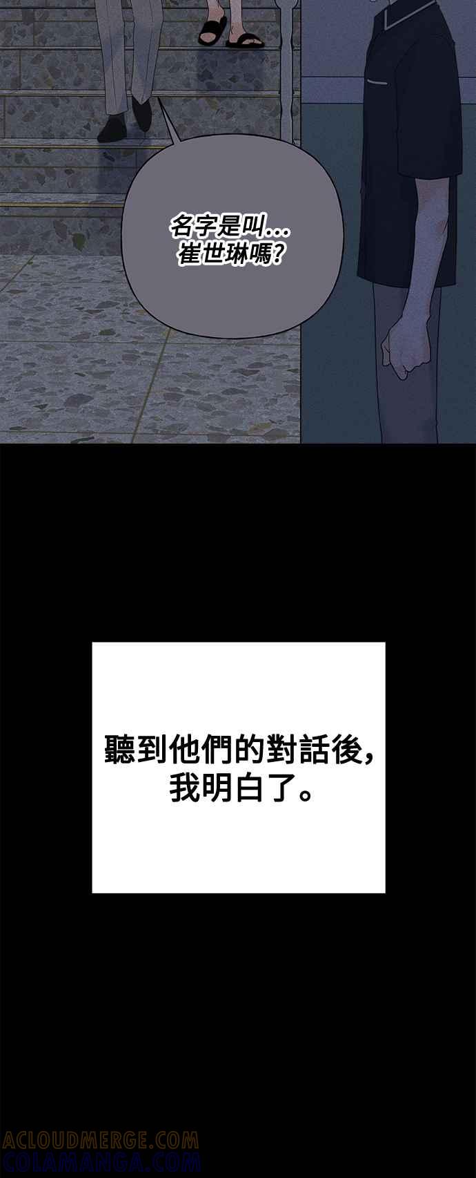《恋爱配对： Random Target》第65话 第57页