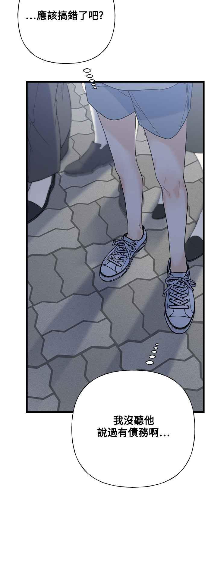 《恋爱配对： Random Target》第65话 第95页