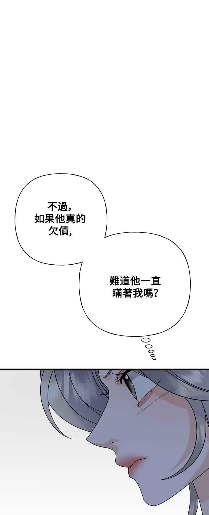 《恋爱配对： Random Target》第65话 第96页
