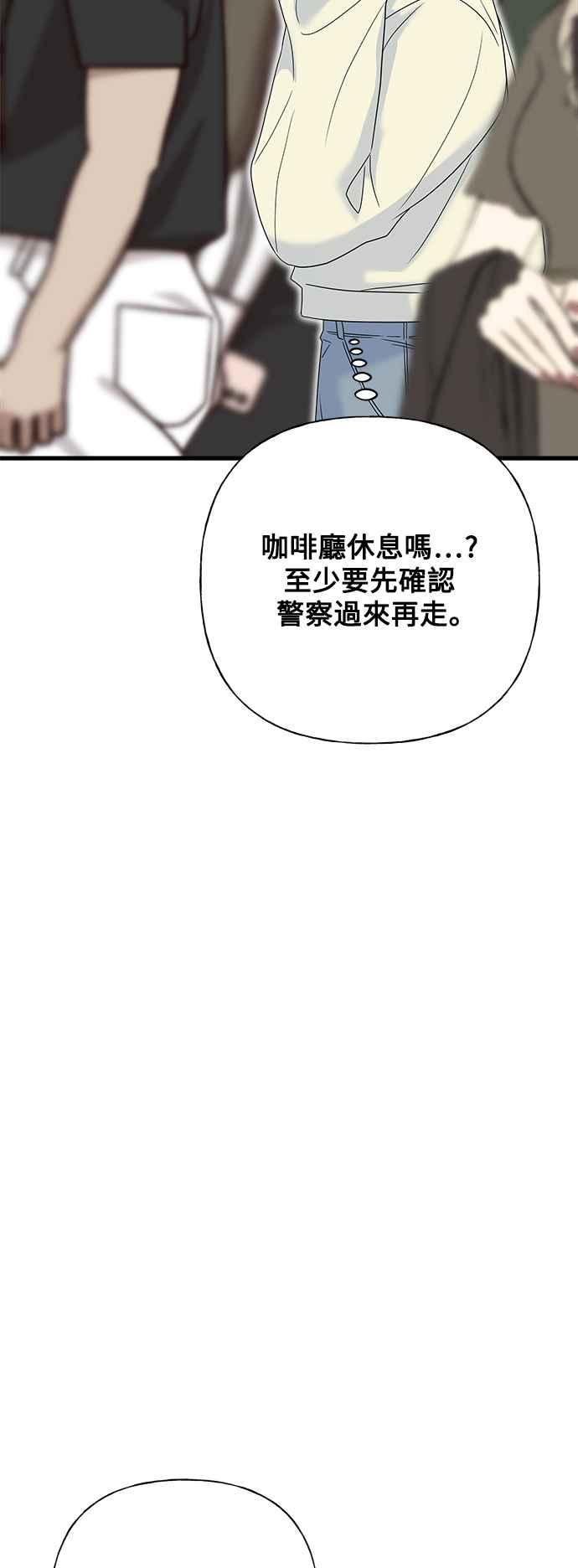 《恋爱配对： Random Target》第65话 第94页