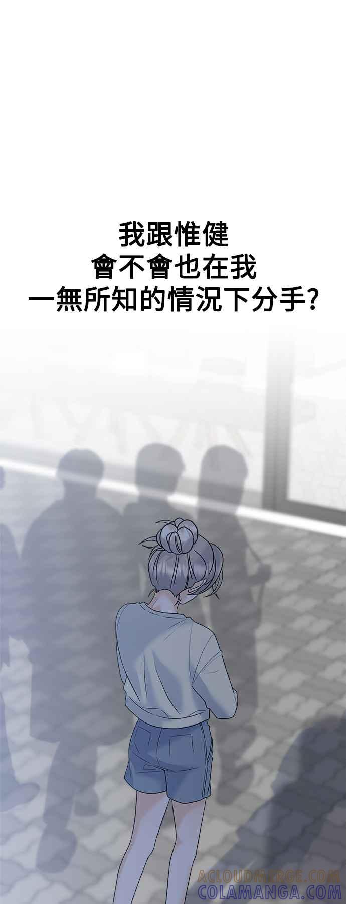《恋爱配对： Random Target》第65话 第101页