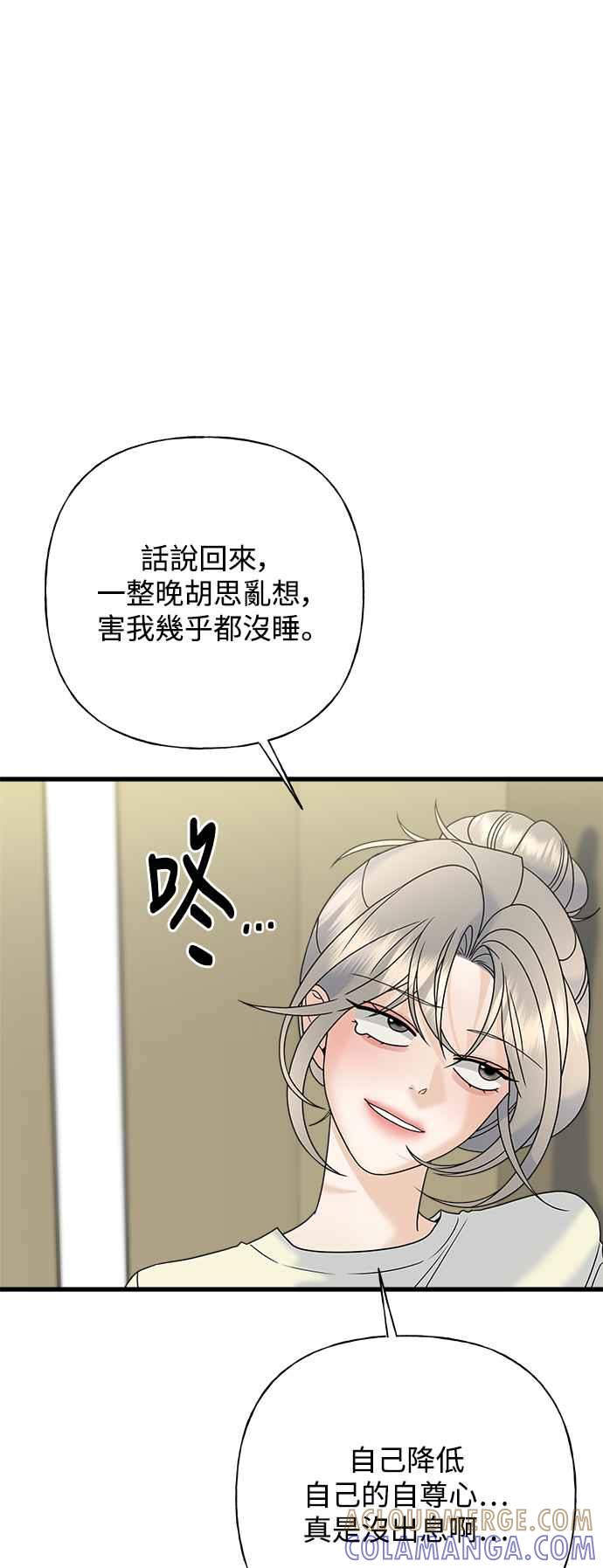 《恋爱配对： Random Target》第65话 第81页