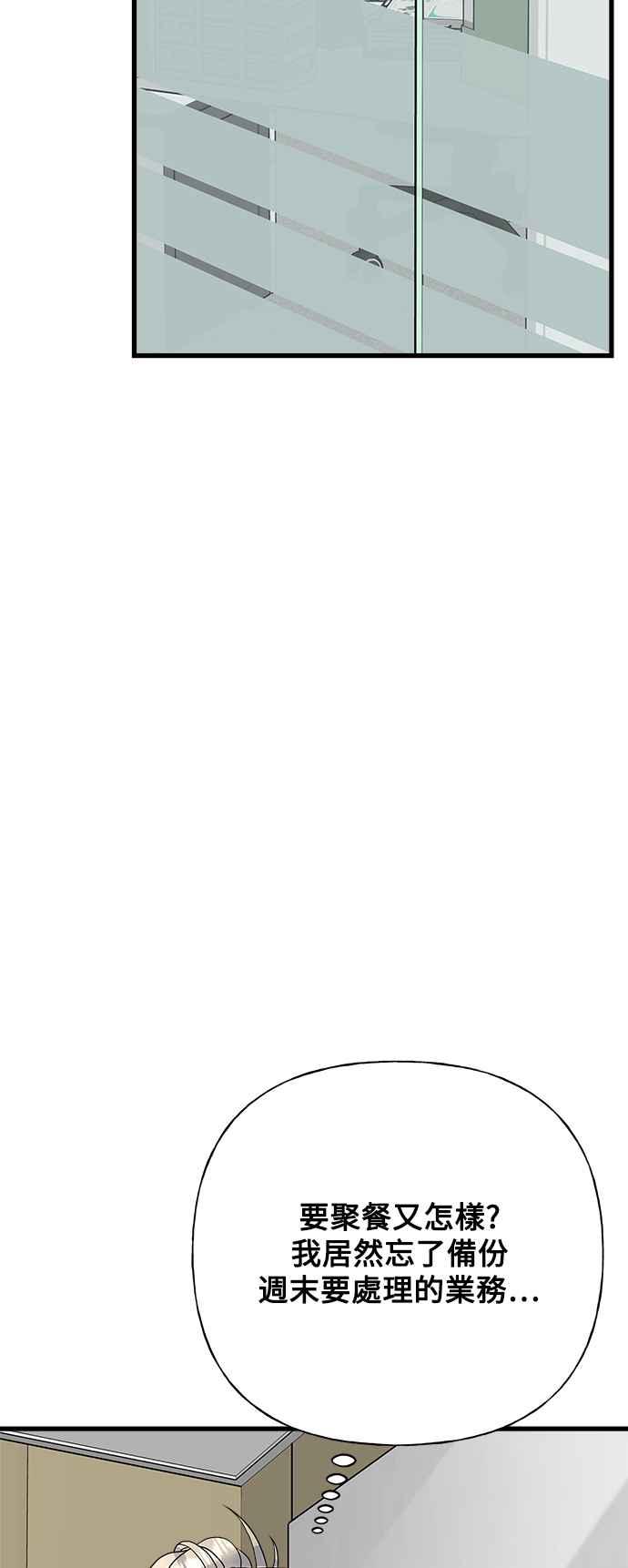 《恋爱配对： Random Target》第65话 第79页
