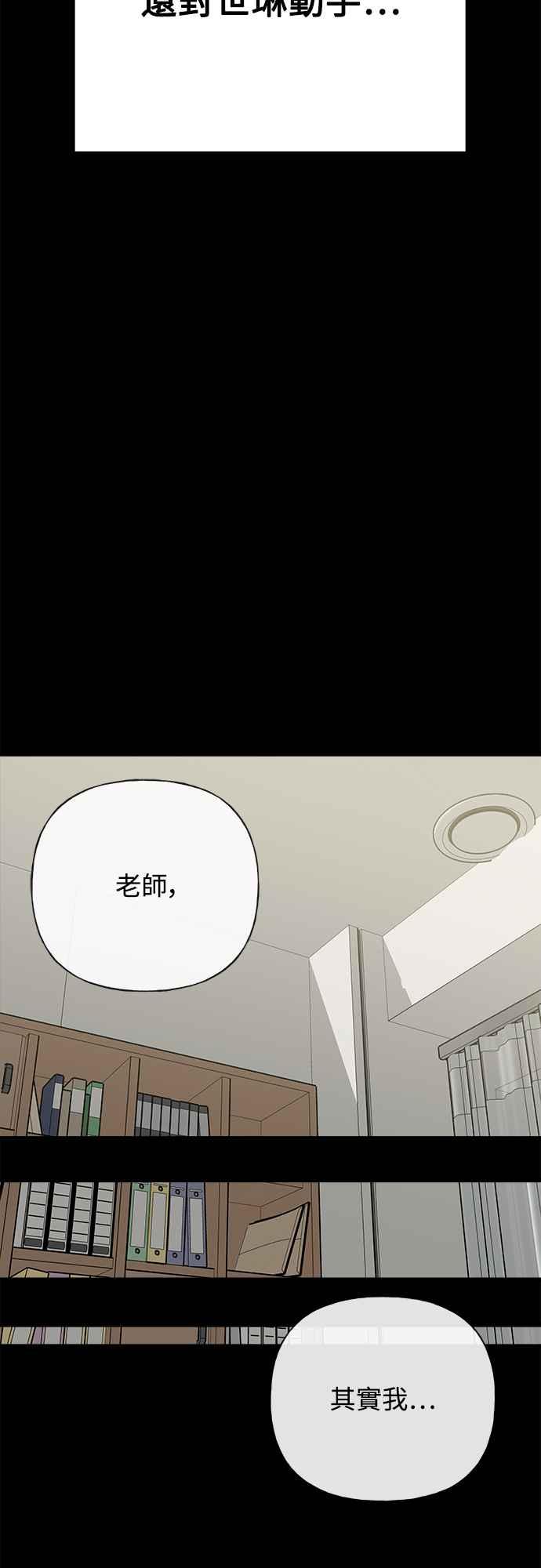 《恋爱配对： Random Target》第65话 第60页