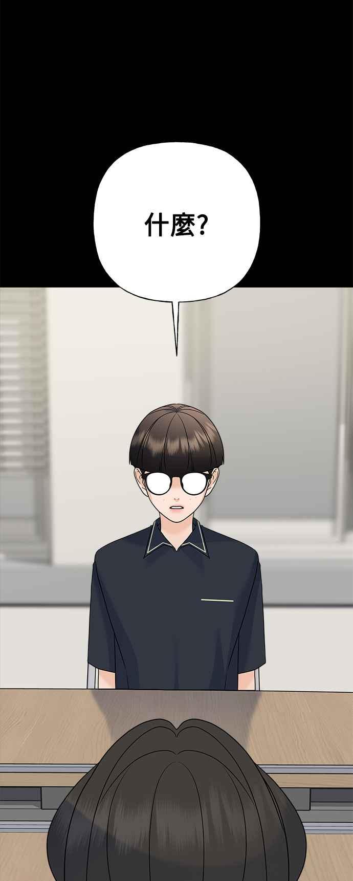 《恋爱配对： Random Target》第65话 第47页