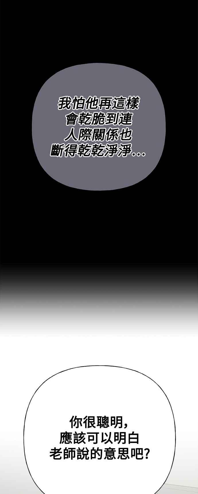 《恋爱配对： Random Target》第65话 第75页