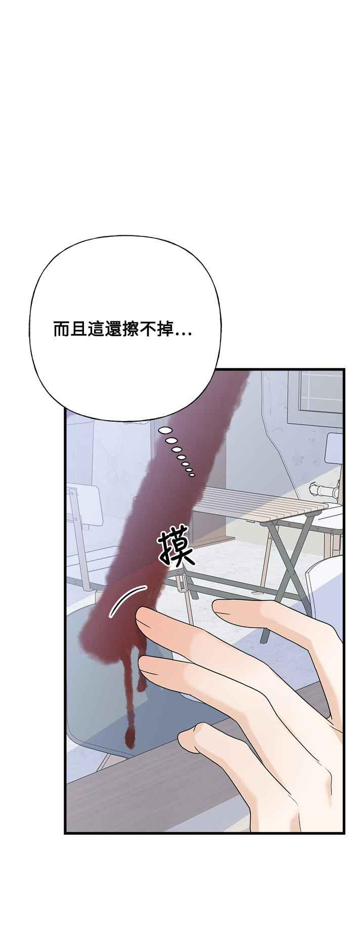 《恋爱配对： Random Target》第65话 第91页