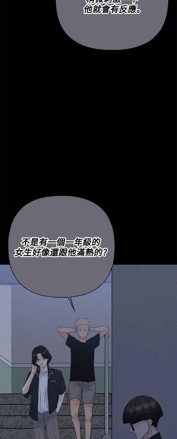 《恋爱配对： Random Target》第65话 第56页