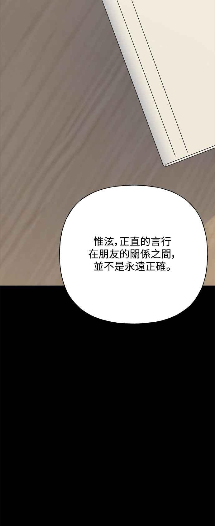 《恋爱配对： Random Target》第65话 第74页