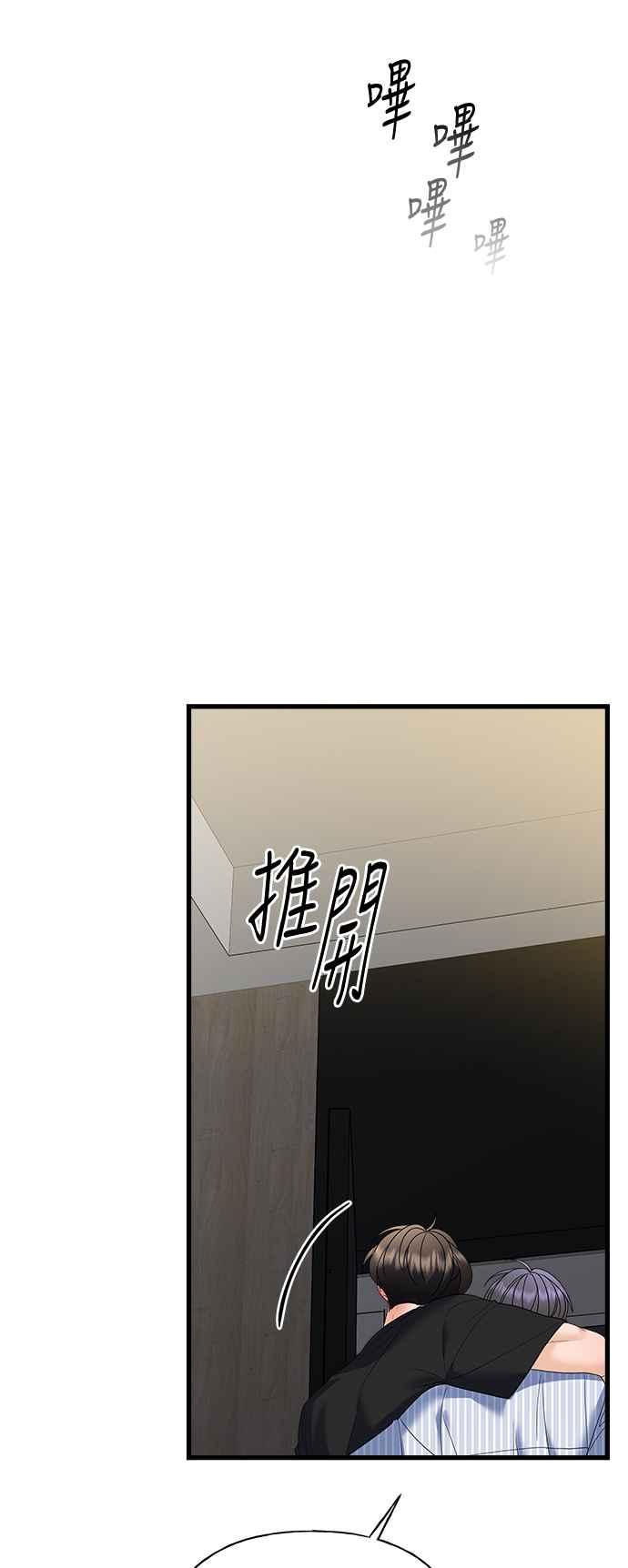 《恋爱配对： Random Target》第65话 第4页