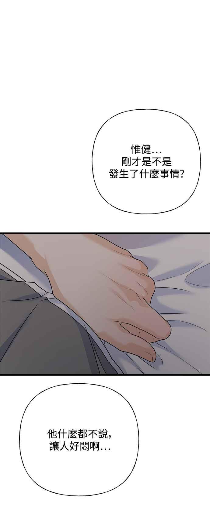 《恋爱配对： Random Target》第65话 第31页