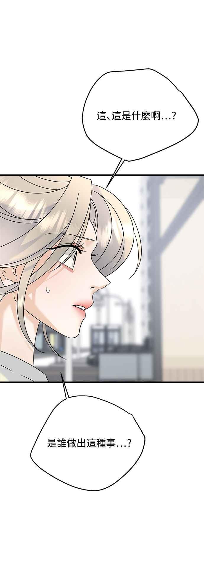 《恋爱配对： Random Target》第65话 第90页